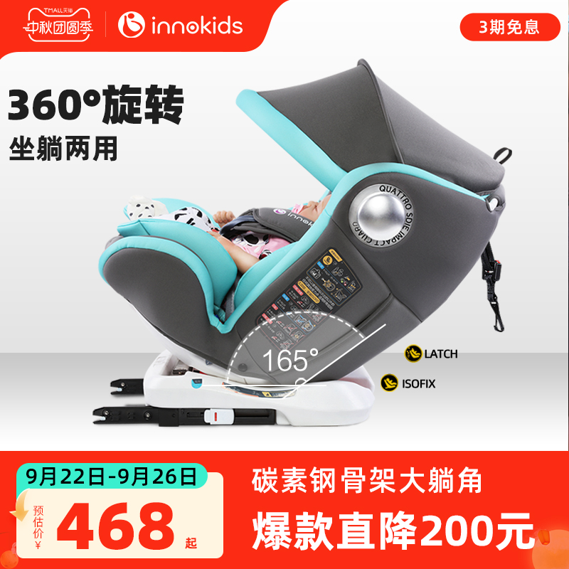 innokids儿童安全座椅汽车用