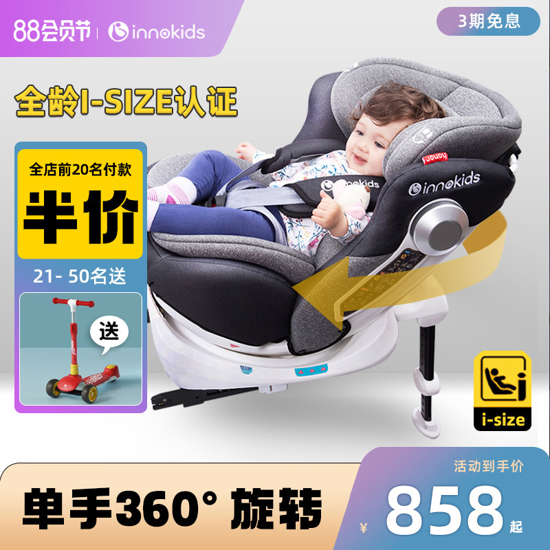innokids儿童安全座椅0-4-12岁汽车用婴儿宝宝车载360度旋转坐躺高性价比高么？