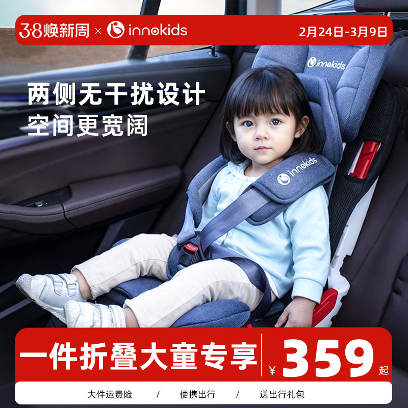 innokids大童汽车儿童安全座椅车载9个月-12岁宝宝简易便携折叠
