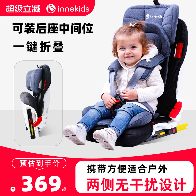 innokids儿童安全座椅9个月-12岁宝宝婴儿汽车用车载坐椅简易便携
