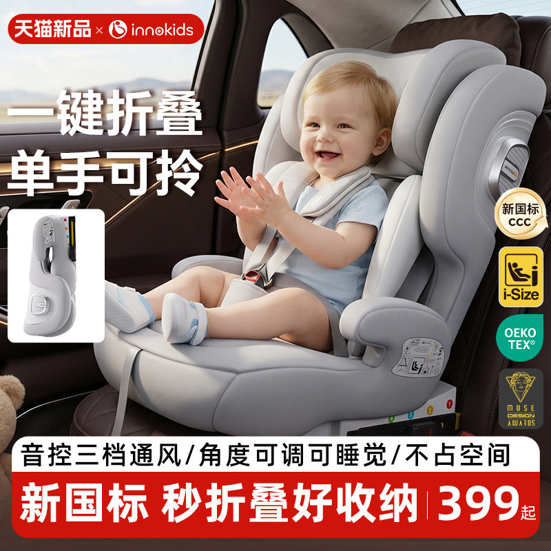 innokids便携式安全座椅