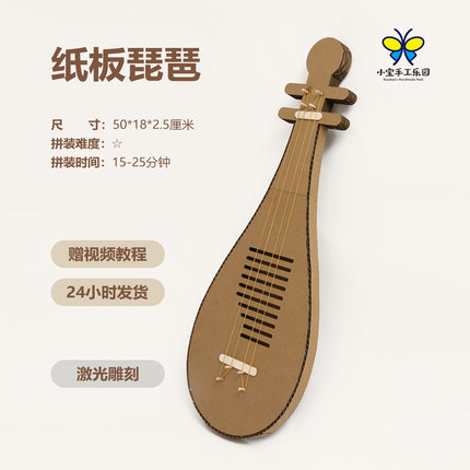 琵琶幼儿园手工制作纸板diy乐器材料包废物利用民族玩亲子教具