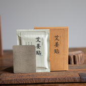 艾姜贴艾草姜油内照堂生姜热敷隔姜灸暖宫原始点三阴交大椎穴位足