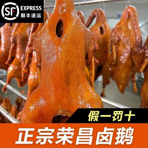 【荣昌卤鹅】重庆特产美食卤鹅