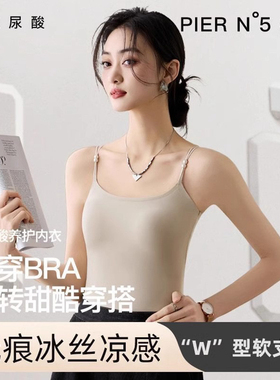 无痕冰丝凉感吊带背心女内搭带胸垫可外穿夏季免穿BRA软支撑内衣