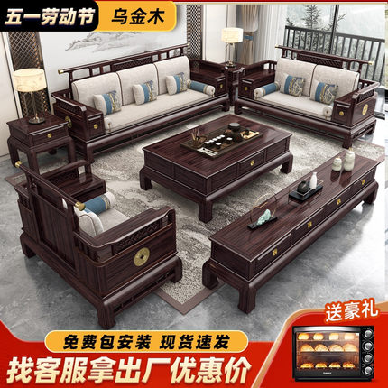 乌金木实木沙发中国风冬夏两用沙发别墅客厅古典贵妃新中式沙发