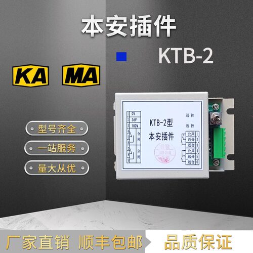 山西潞安安易KTB-2本安插件远近切换控制器
