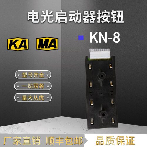 KN-8S/qjz16电磁起动器按钮总成按钮板配套中国电光防爆wzbq-1