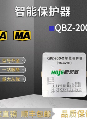 浙江新宏基QBZ-200-X磁力启动器智能保护器QBZ-200X/250F/250IIB