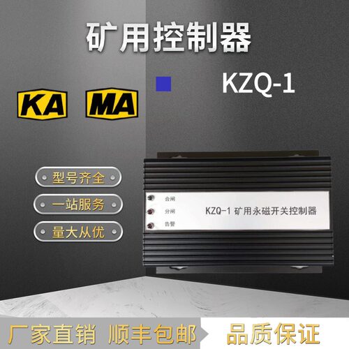 泰安大鹏KZQ-1矿用永磁开关控制器驱动器