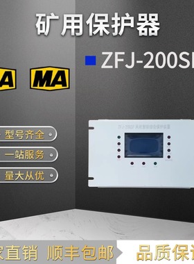 ZFJ-200SF风机智能综合保护装置HDF300-6T江西荣欣保护器HDFJ-3X