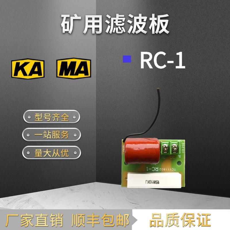 中国电光防爆RC-1漏电试验板滤波板矿用馈电开关漏电滤波板