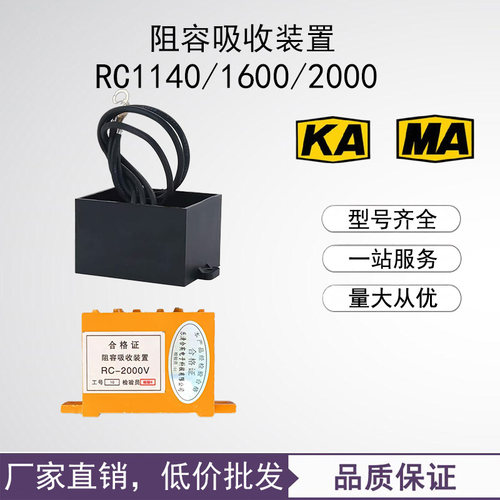 RC-1140V阻容吸收装置 煤矿用防爆真空开关配件RC-1600电容器2000