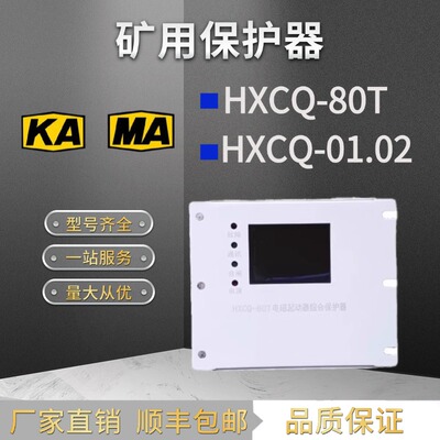 HXCQ-80T/120T/200T/HXCQ-01.02/HXCQ-04.01电磁起动器综合保护器