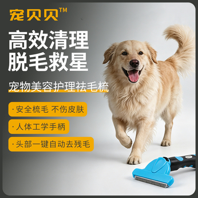 宠贝贝宠物祛毛梳子狗狗梳毛开结毛发清理宠物用品