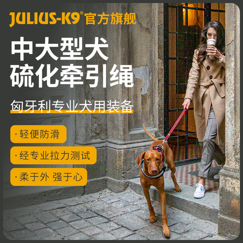 juliusk9狗牵引绳硫化舒适