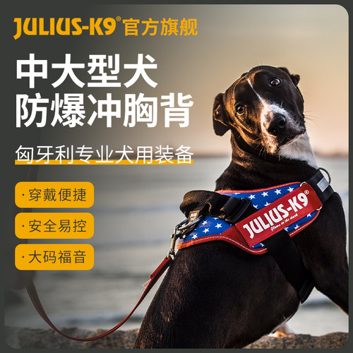 juliusk9狗背带大型犬用