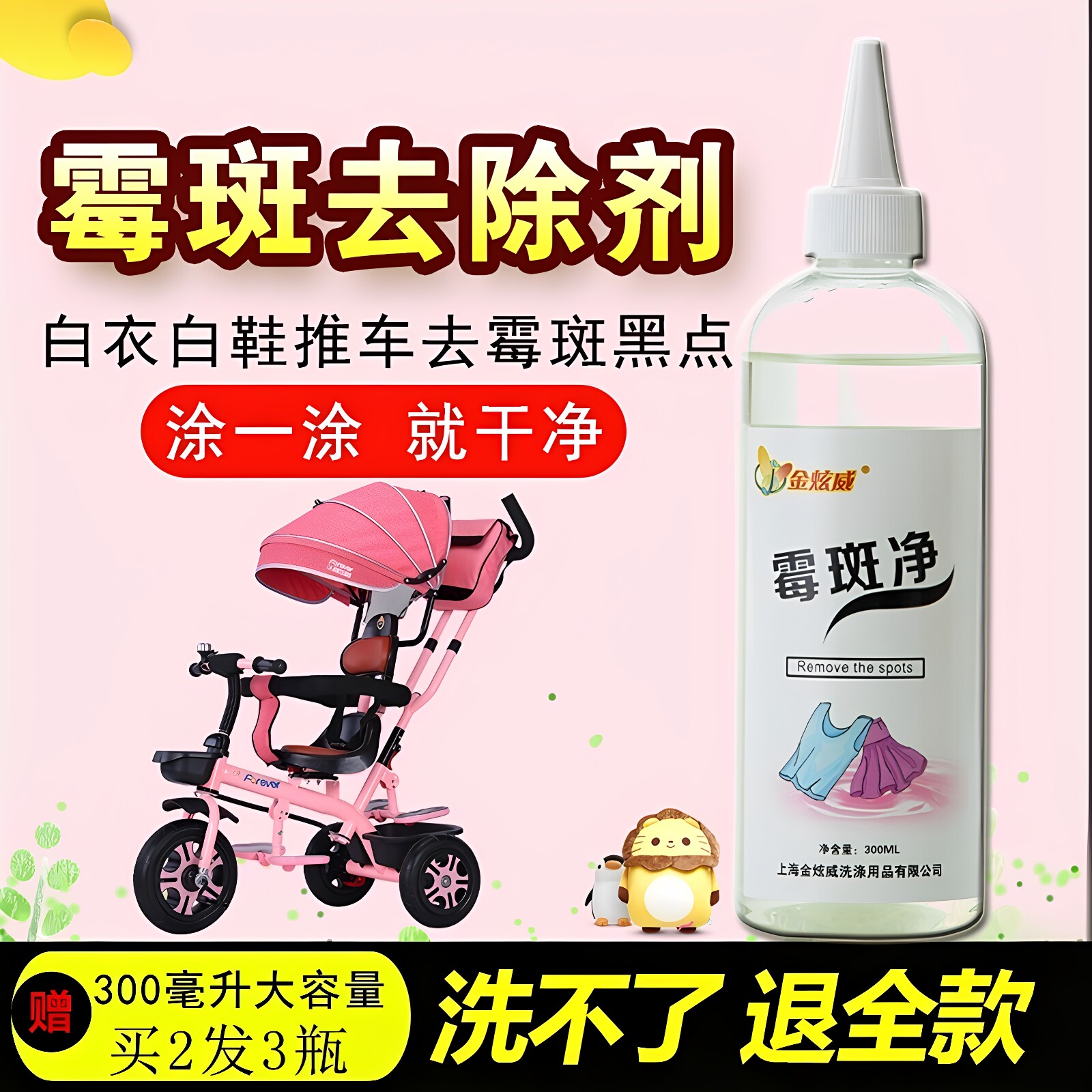 衣服霉斑霉菌去斑灵黑点除霉剂