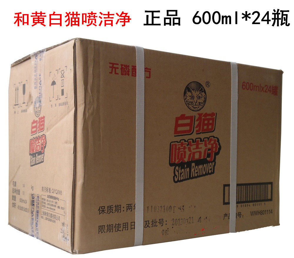 白猫喷洁净600ML家用衣领净中性口红衣物去油污油去污渍净干洗剂