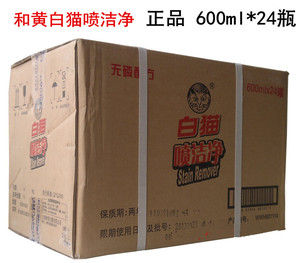 白猫喷洁净600ML家用衣领净中性口红衣物去油污油去污渍净干洗剂