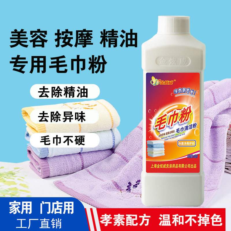 美容院去除毛巾精油味增白洗衣粉