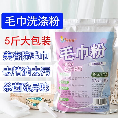 美容院洗浴巾黄斑除异味按摩精油