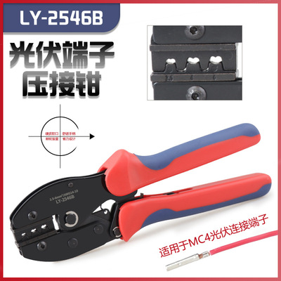 热销LY-2546B压接钳MC4光伏端子太阳能电工钳压线钳接头
