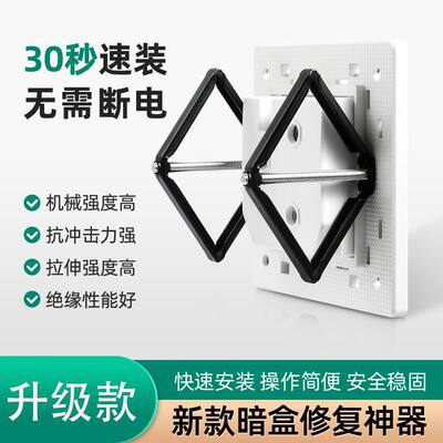 暗盒修复器86型118型接线底盒固定神器通用开关插座撑杆补救器