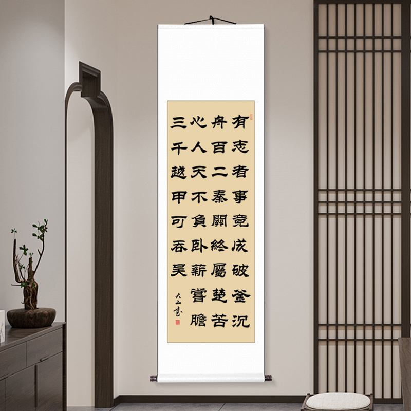 卷轴客厅真迹隶书书法作品字画有志者事竟成挂画手写定制毛笔字