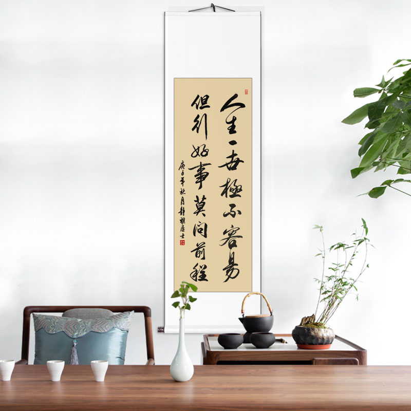 一颗挂画客厅手写书画条幅书法书房字画真迹装饰世界观静心办公室