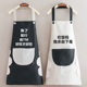 四季 无袖 搞笑文字可擦手定制logo防油防污时尚 围裙厨房家用情侣款