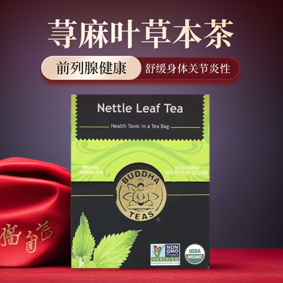 美国Buddha Teas 荨麻叶草本茶无咖啡萃取机体抵抗和消化系统健康
