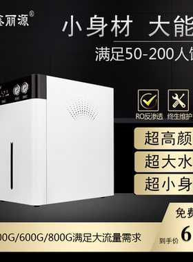 鑫丽源净水器商用多功能