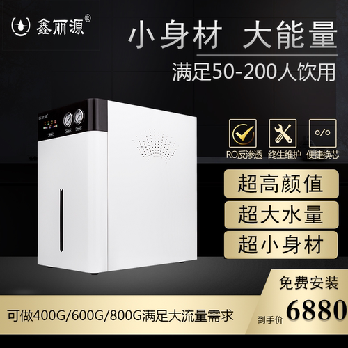 鑫丽源净水器商用多功能