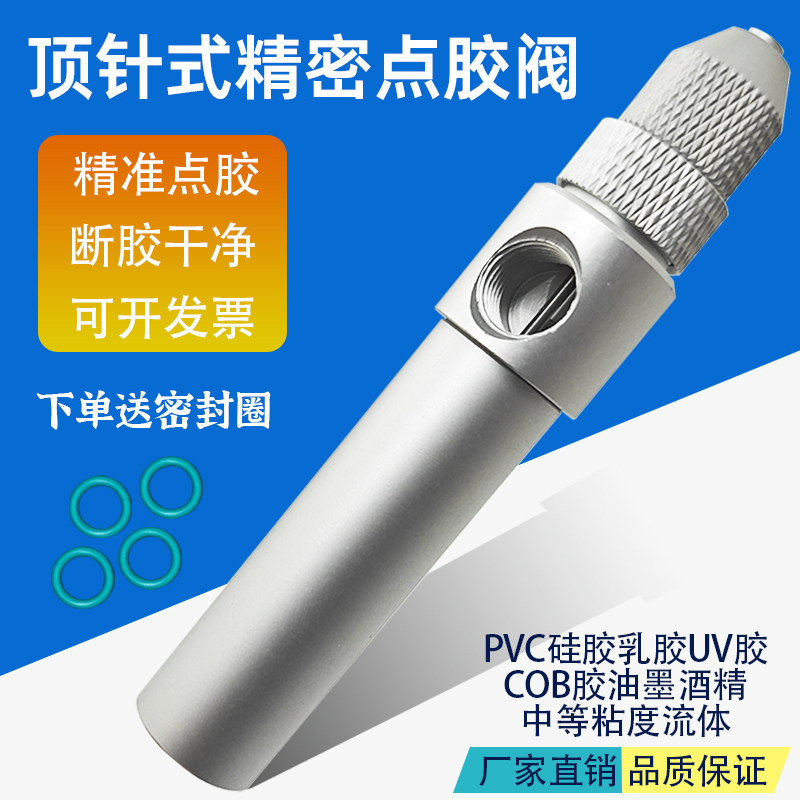 三奥点胶阀顶针大流量回吸点胶阀油漆油墨硅胶灌胶阀PVC滴塑胶枪