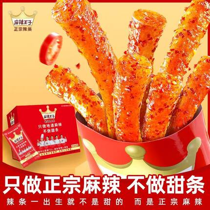 麻辣王子传统辣条网红休闲食品儿时怀旧麻辣小吃超辣面筋零食整箱