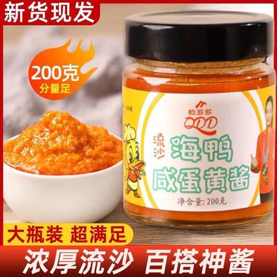 海鸭咸蛋黄酱家用瓶装流沙拌面酱沙拉酱下饭酱拌饭酱浓厚咸蛋黄酱