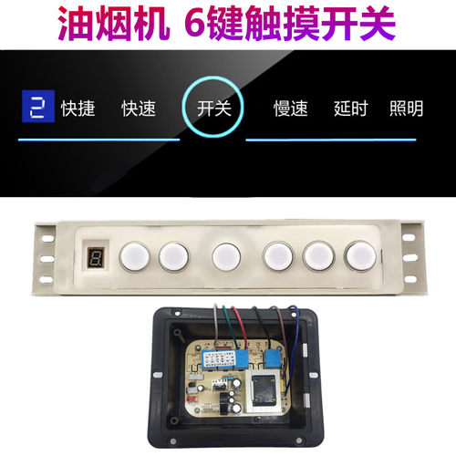 抽吸油烟机触控屏幕开关两速三速主板电路板配件主机板控制板升降