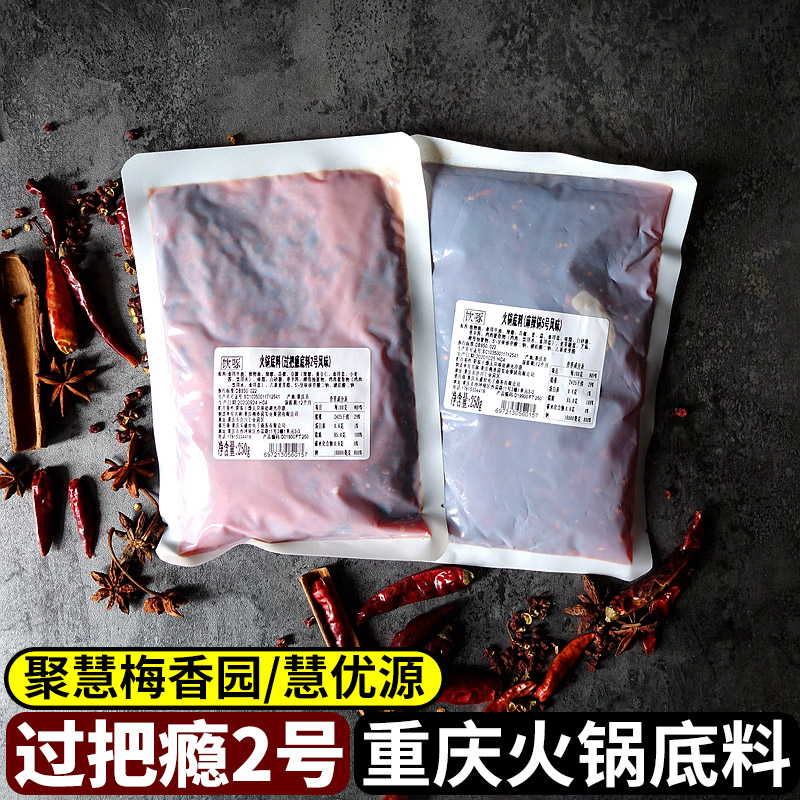 重庆火锅底料过把瘾2号正宗