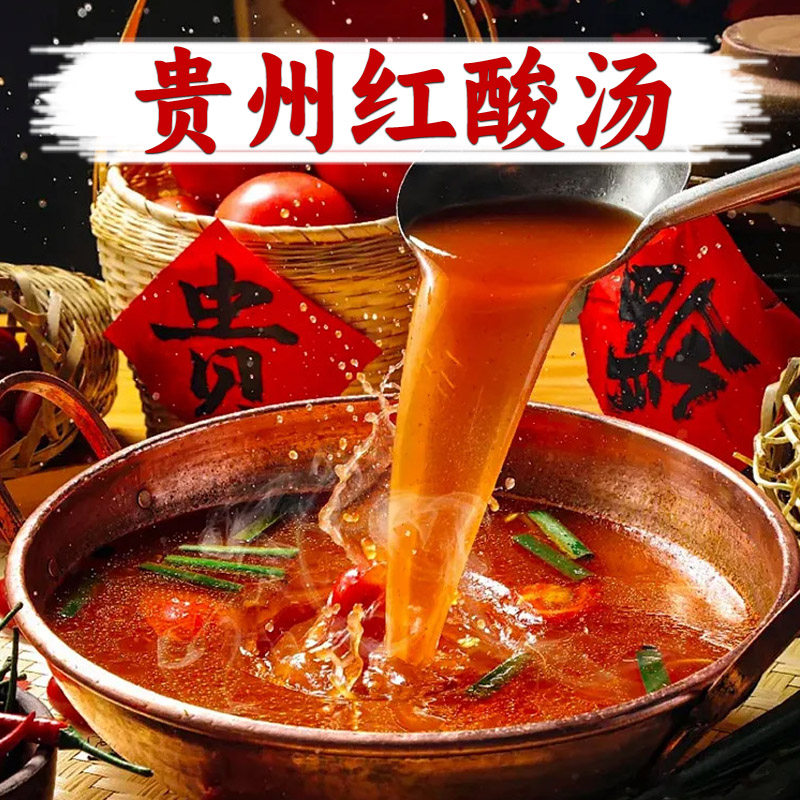 贵州酸汤火锅底料夺夺粉酸汤肥牛