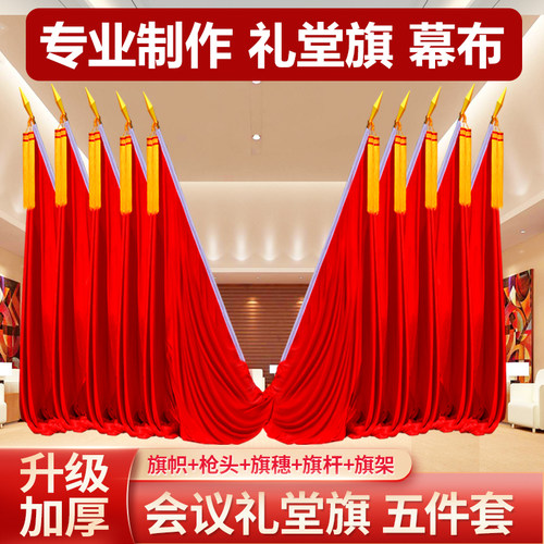 国旗五星红旗国标礼堂旗会议室