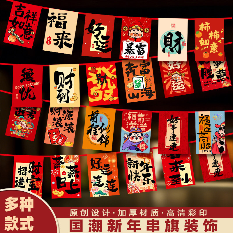 2026年装饰串旗新年彩旗办公室店面超市酒店商场店铺教社区室拉旗公司活动节日春节元旦氛围布置吊旗