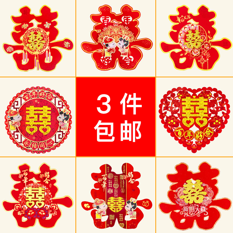 尚品宣印婚房装饰布置婚礼喜字贴婚庆用品结婚门贴大门双喜贴纸|ruв категории фестиваль товаров/подарок, характер/порез/наклейка - от Buy2taobao.com для оказания профессиональной услуги покупки агента Taobao