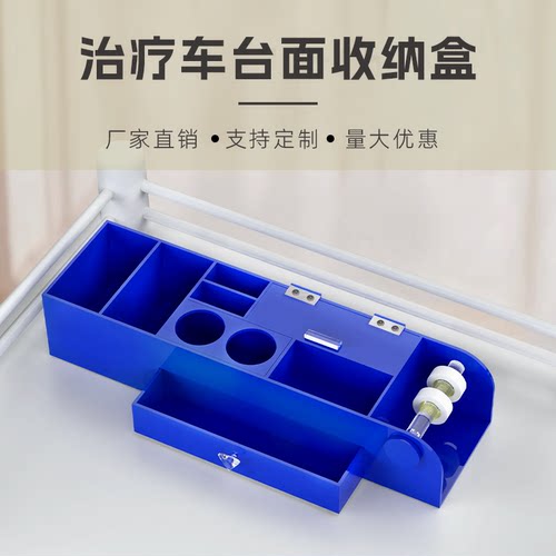 医用护理治疗车台面收纳盒亚克力分格整理盒