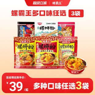 螺霸王螺蛳粉广西柳州正宗螺丝粉方便速食米粉 任选3件 39元