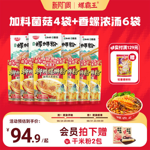 螺霸王柳州螺蛳粉组合囤货装