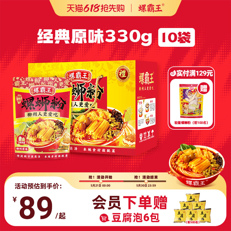 螺霸王螺蛳粉经典原味330g螺狮粉10袋柳州特产螺丝酸辣粉夜宵速食