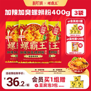 螺霸王螺蛳粉加辣加臭螺狮粉广西柳州正宗螺蛳粉米粉 加辣加臭