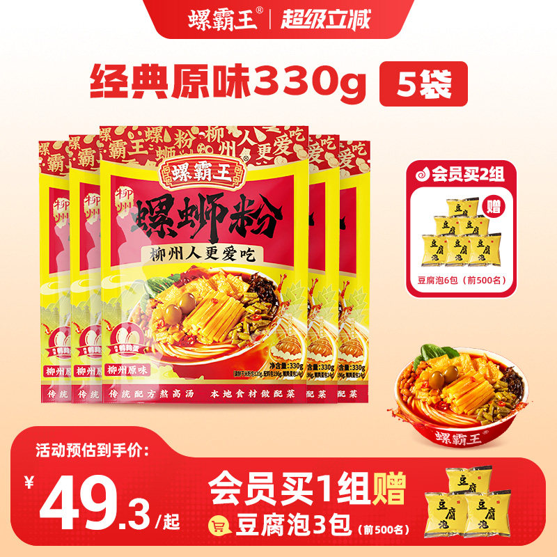 【会员赠豆泡3包】螺霸王螺蛳粉经典原味330g5袋螺狮粉方便面速食
