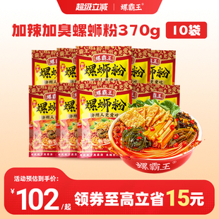 螺霸王螺蛳粉广西柳州正宗加辣加臭370g螺蛳粉10袋装 会员尊享